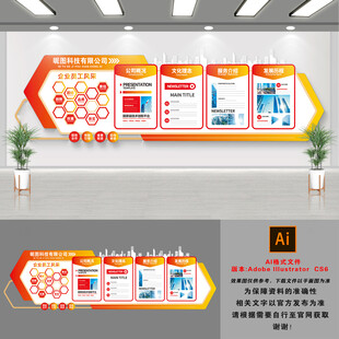 创意企业文化墙