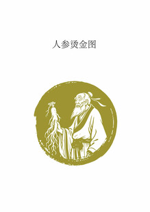 人参矢量图