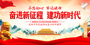 奋进新征程建功新时代