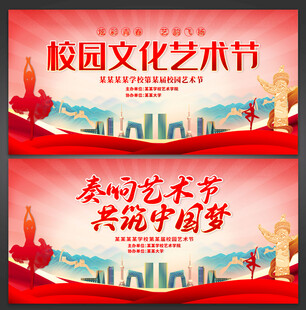 校园艺术节