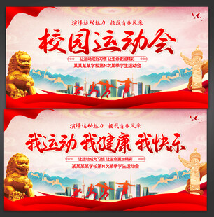 校园运动会