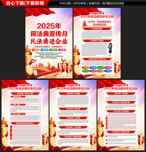 2025年民法典宣传月
