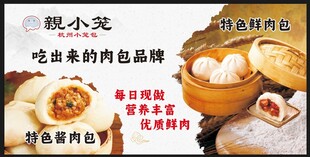 小笼包海报展板 