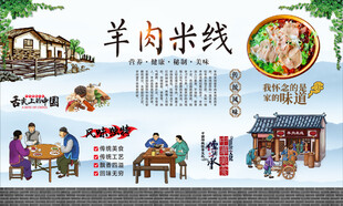 羊肉米线