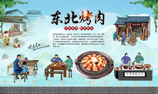 东北烤肉