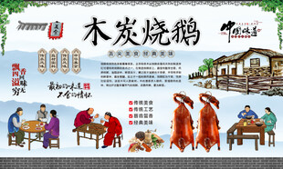 木炭烧鹅
