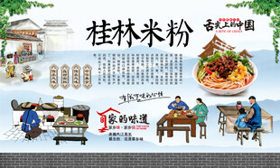 桂林米粉