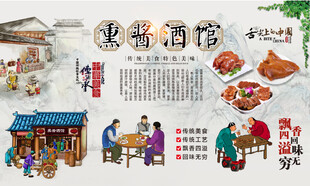 熏酱酒馆