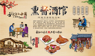 熏酱酒馆
