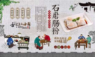 石磨肠粉