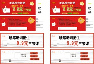 练字试听券