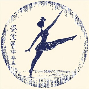 古典芭蕾舞者剪影图案