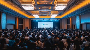 大型会议现场座无虚席