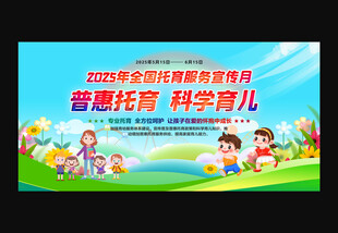 全国托育服务宣传月