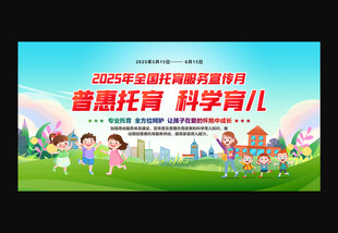 全国托育服务宣传月