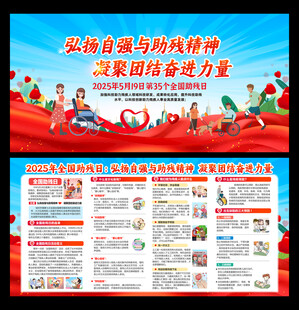 2025全国助残日