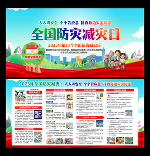 512防灾减灾日