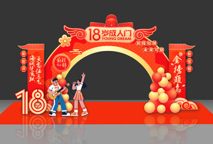成人礼美陈
