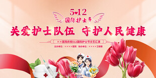 512护士节背景