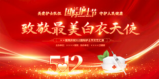 512护士节晚会
