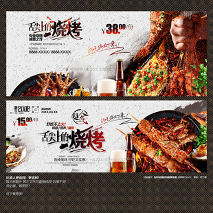 烧烤