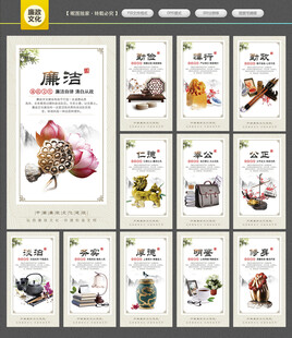 廉政文化