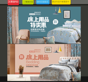 家纺海报