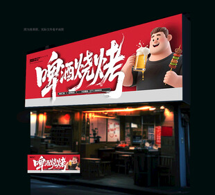 烧烤招牌