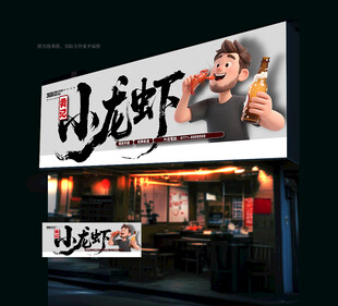 小龙虾门头招牌