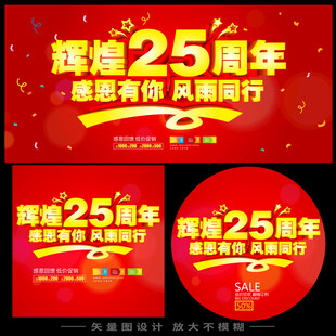 25周年