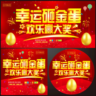 幸运砸金蛋欢乐赢大奖