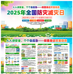 防灾减灾