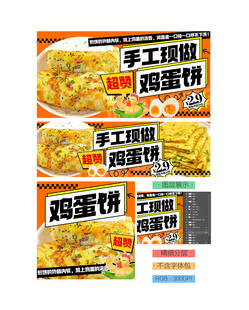 鸡蛋饼