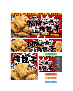 烤包子