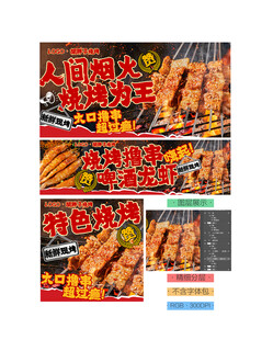 烤串海报