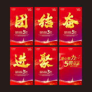 企业文化标语海报
