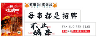 烧烤店灯箱
