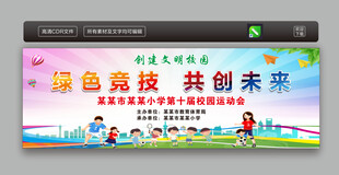 校园运动会背景