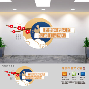 中式阅读文化墙
