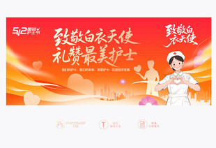 护士节宣传背景