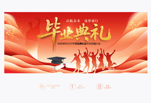 毕业典礼