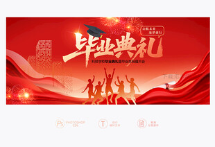 毕业典礼背景