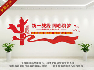 统一战线文化墙