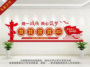 统一战线 同心筑梦