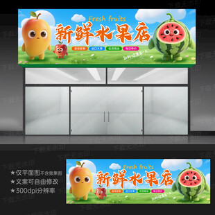水果店招牌