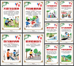 图说公民十条