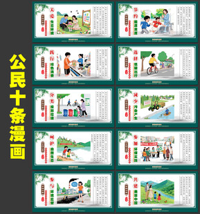 公民生态环境行为规范十条