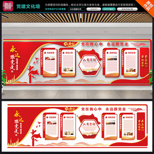 党建文化墙