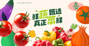 蔬菜海报