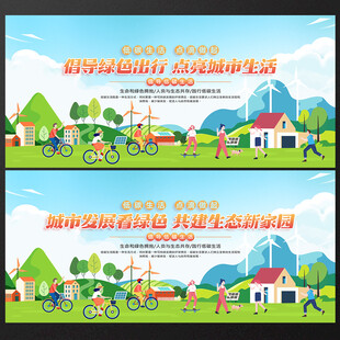 绿色城市